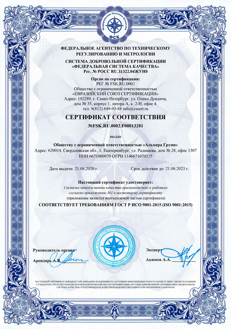 ISO 9001:2015 — ALMERA GROUP